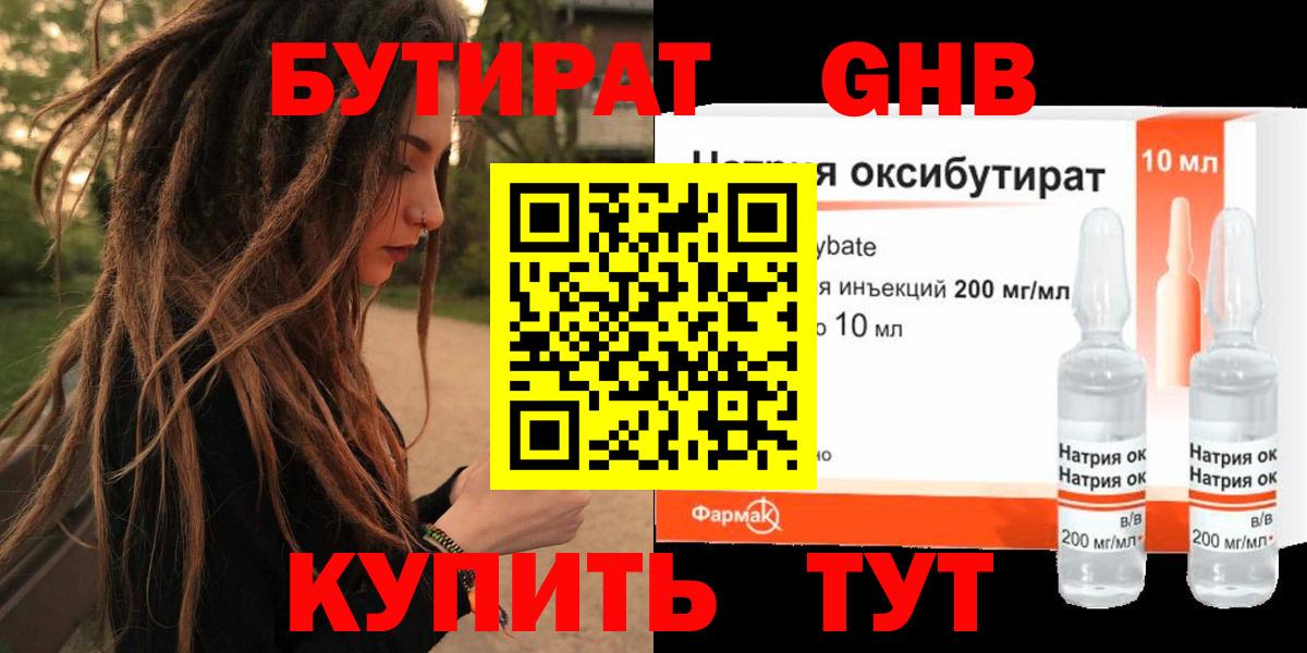 Бутират бутик Орск