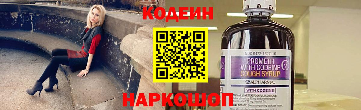 Codein Purple Drank Орск