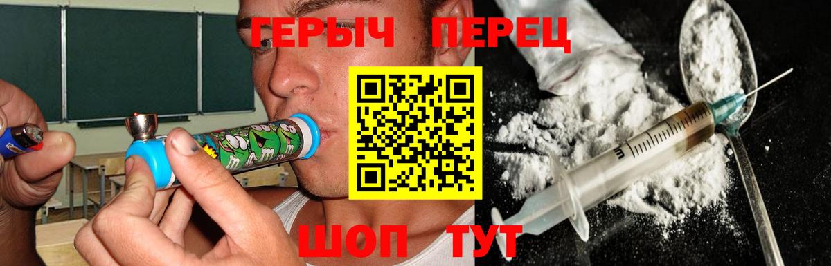 ГЕРОИН герыч Орск
