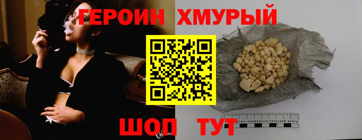Героин VHQ  Вход с VPN  Орск 