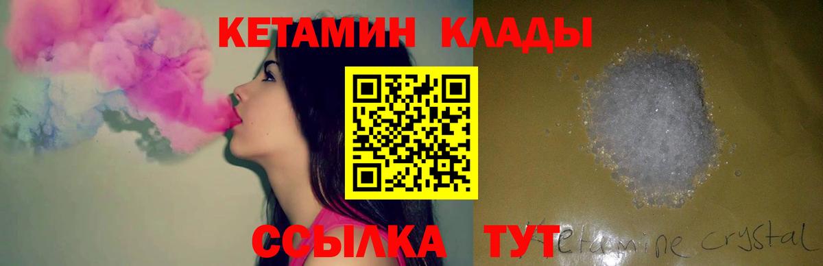 КЕТАМИН VHQ  Вход с VPN  Орск 
