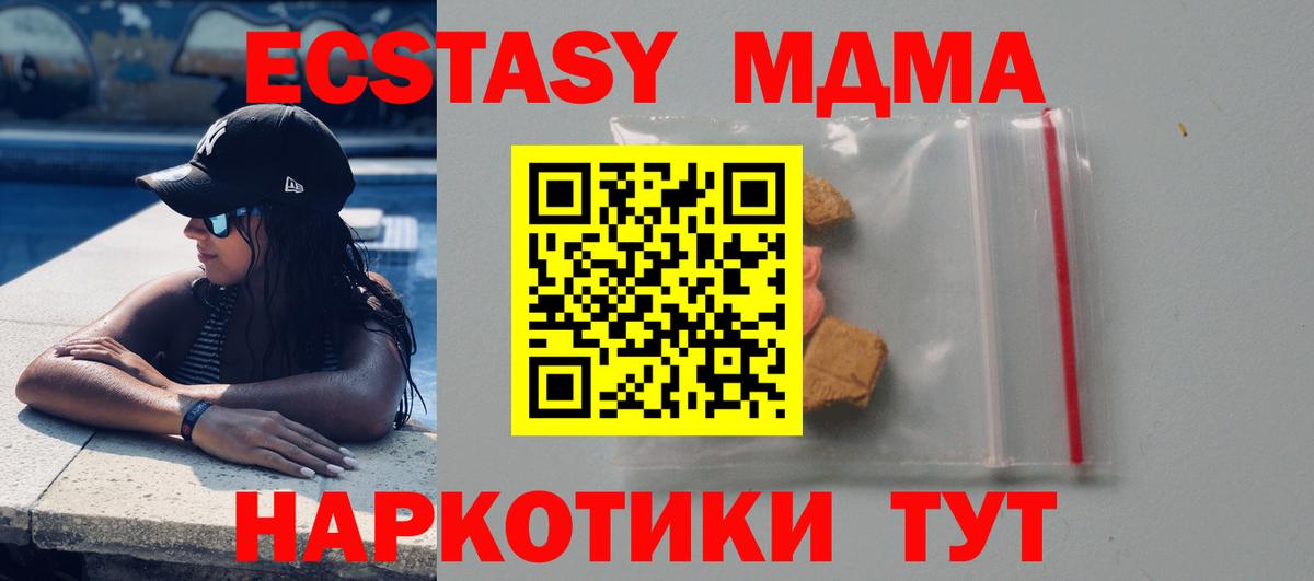 MDMA кристаллы  Вход с VPN  МДМА кристаллы  Орск 