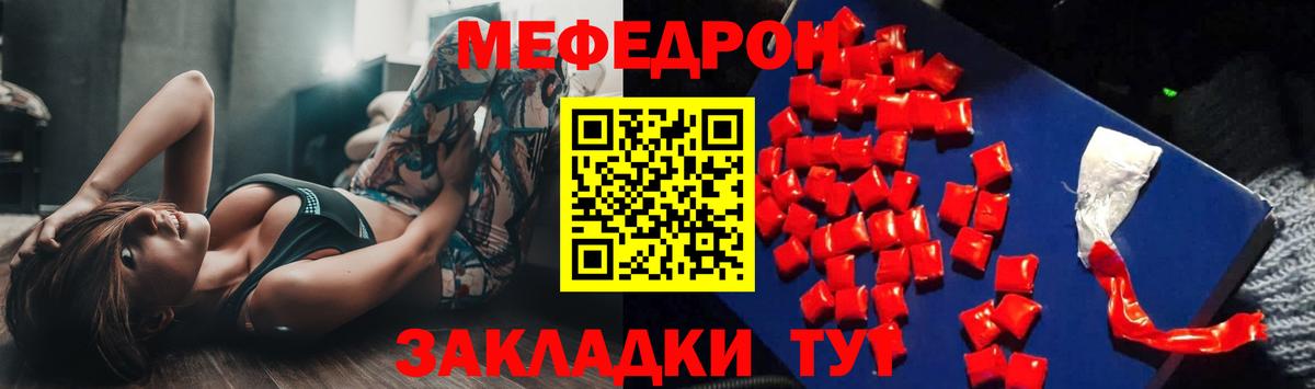 МЯУ-МЯУ кристаллы  Вход с VPN  Мефедрон  Орск  МЕФ 
