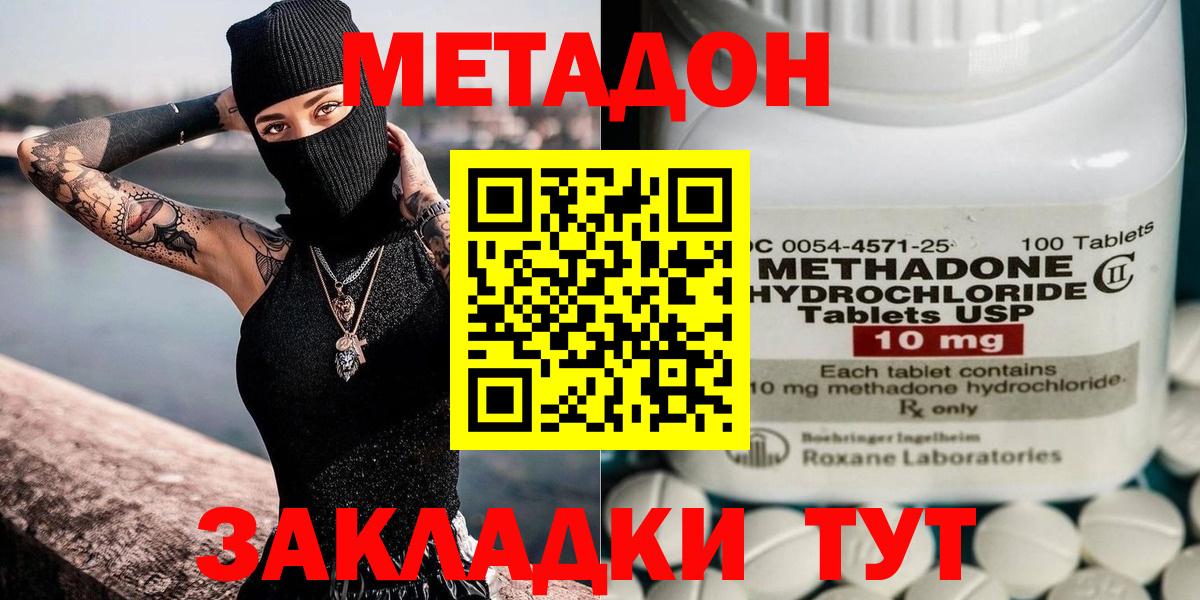 Метадон кристалл  ОМГ ОМГ маркетплейс  Орск  Вход с VPN 