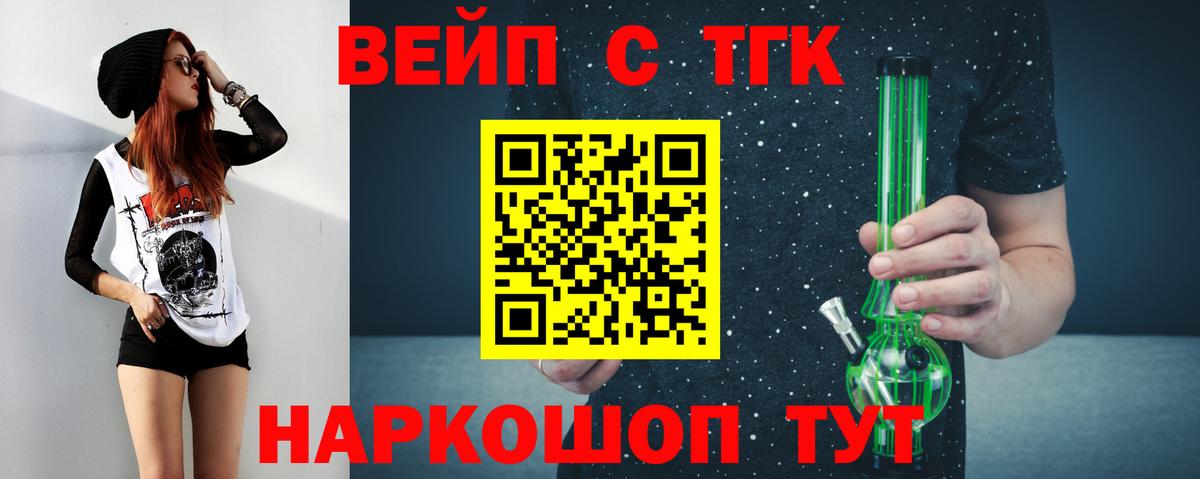ТГК вейп с тгк Орск